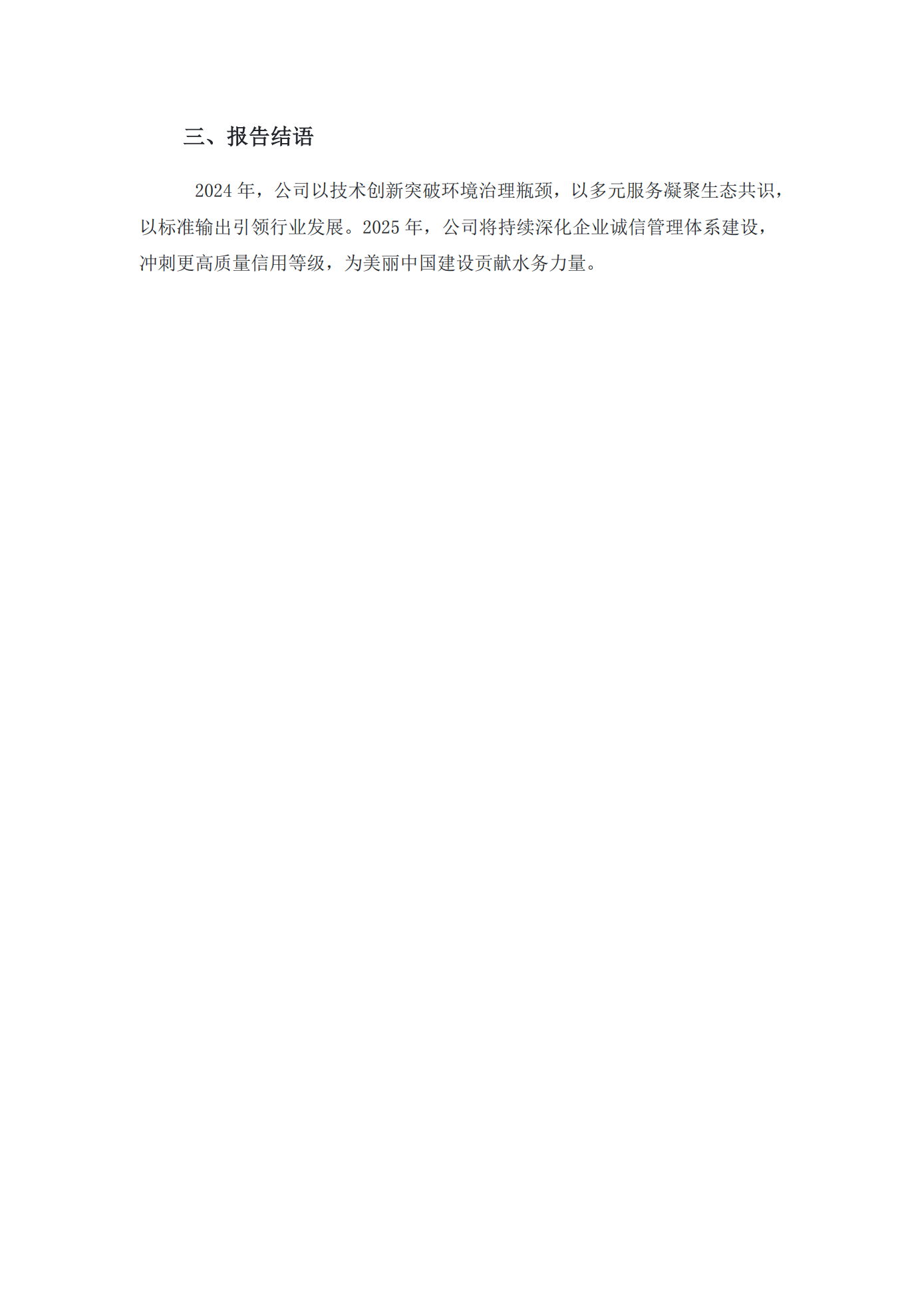江苏方洋水务有限公司2024年度社会责任报告2025.1.3_03.png