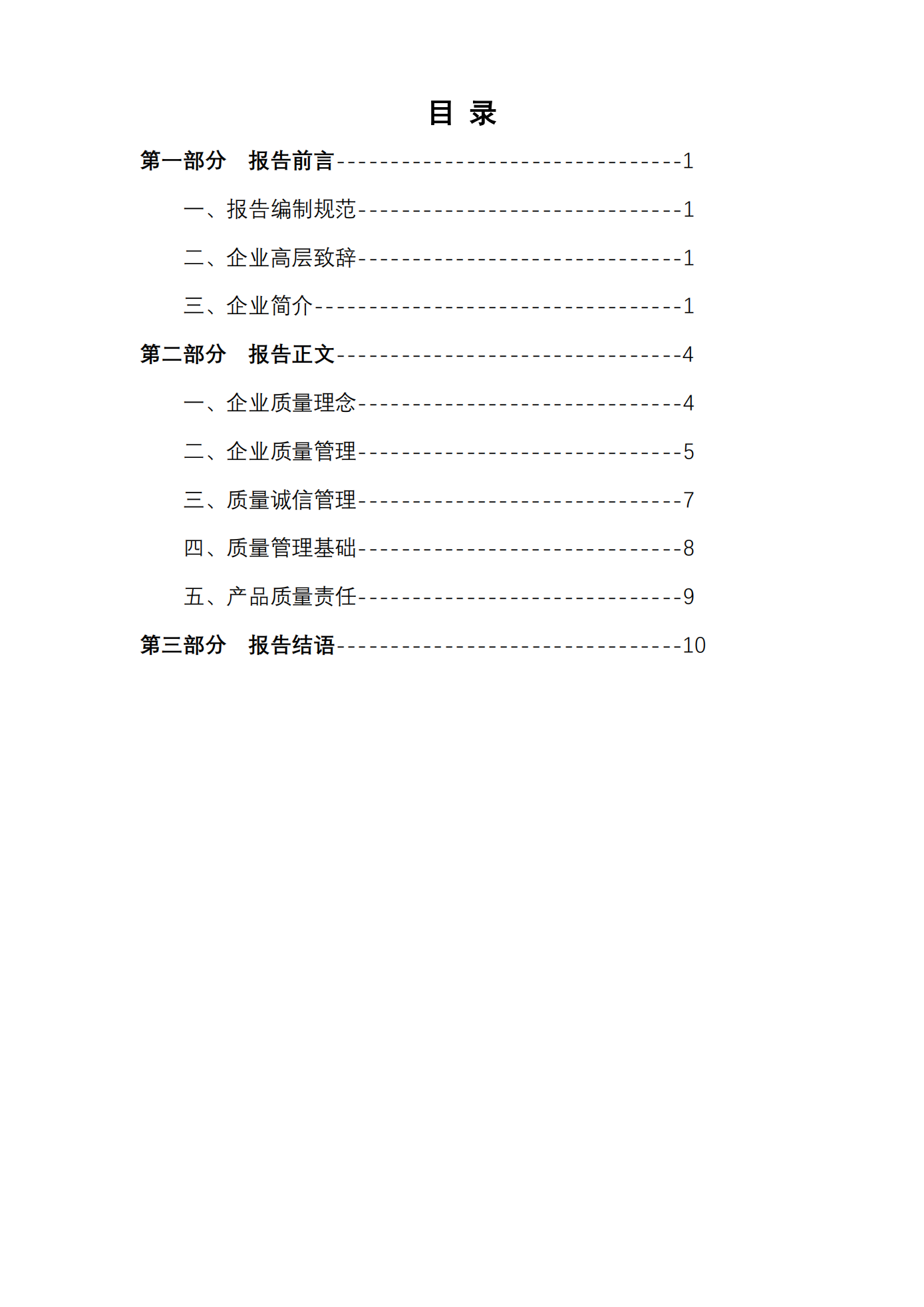 江苏方洋水务有限公司2023年度质量信用报告2024.1.25_02.png