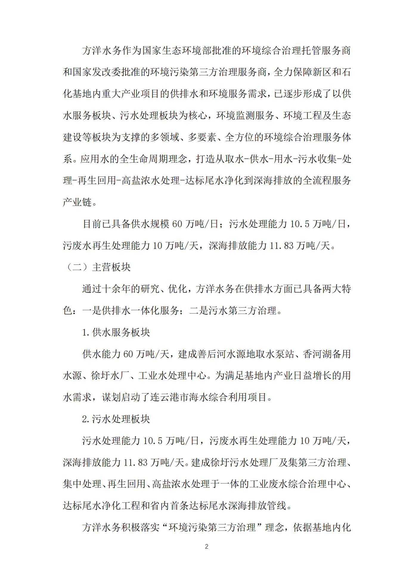 江苏方洋水务有限公司2023年度质量信用报告2024.1.25_04.png