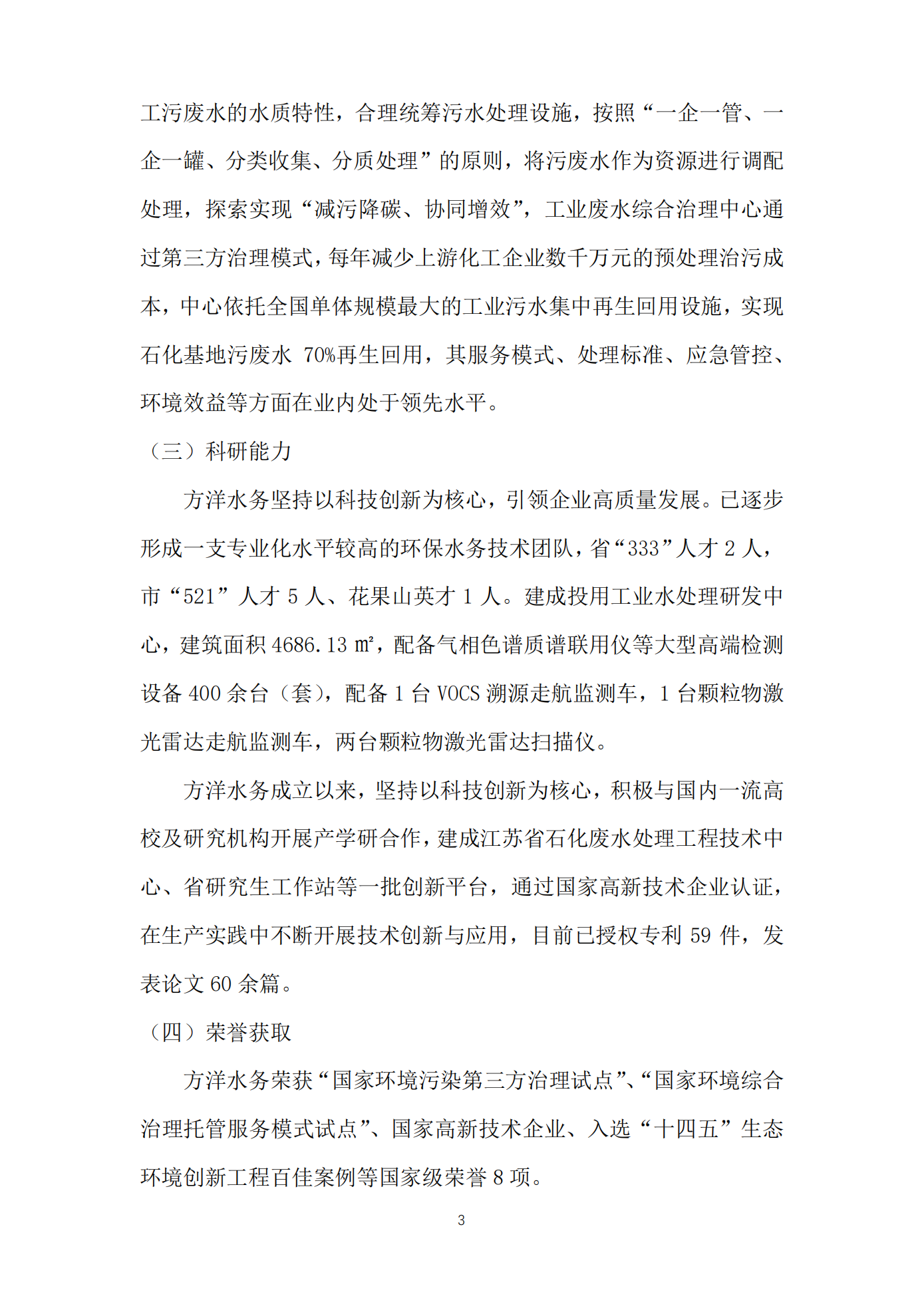 江苏方洋水务有限公司2023年度质量信用报告2024.1.25_05.png