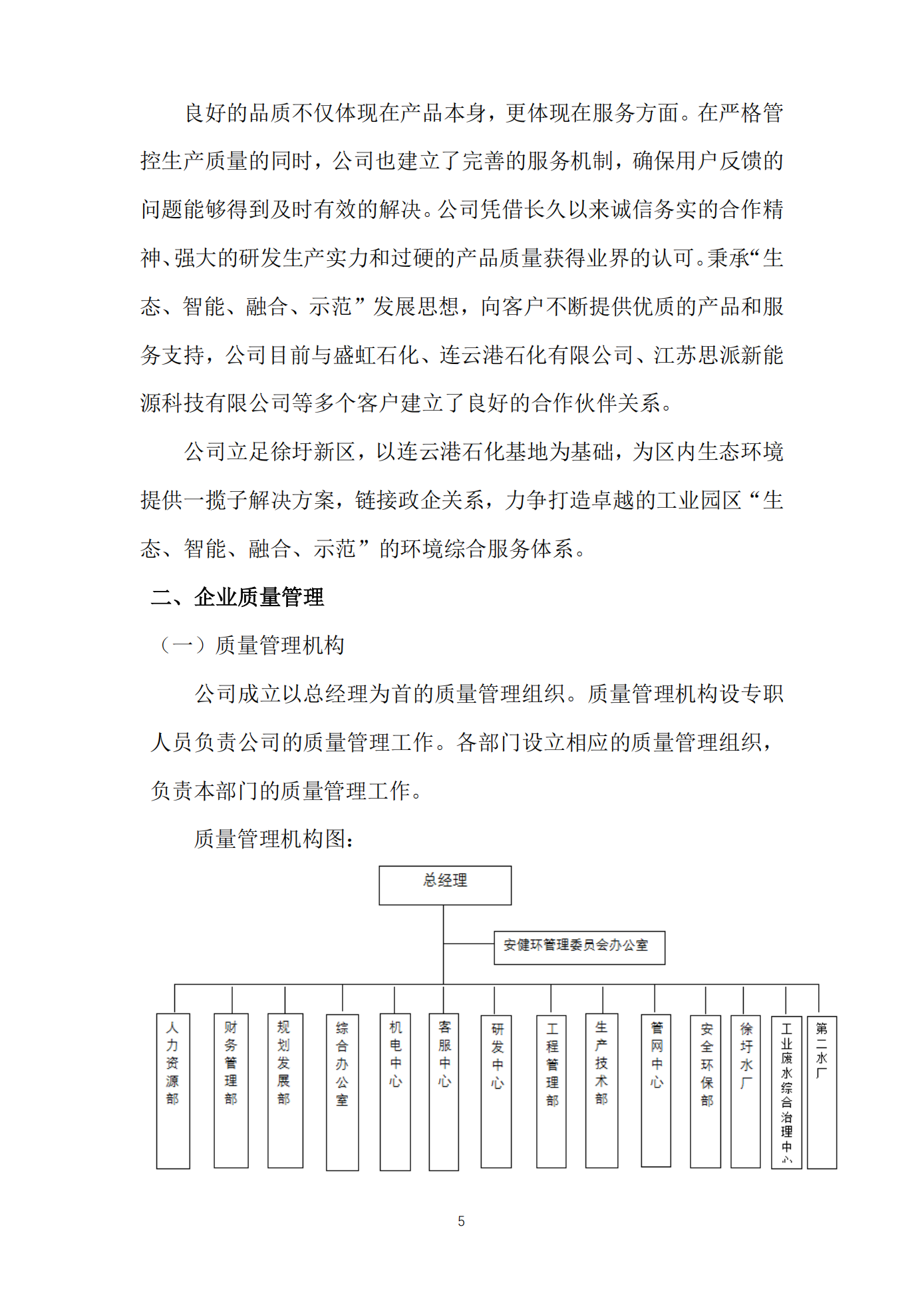 江苏方洋水务有限公司2023年度质量信用报告2024.1.25_07.png