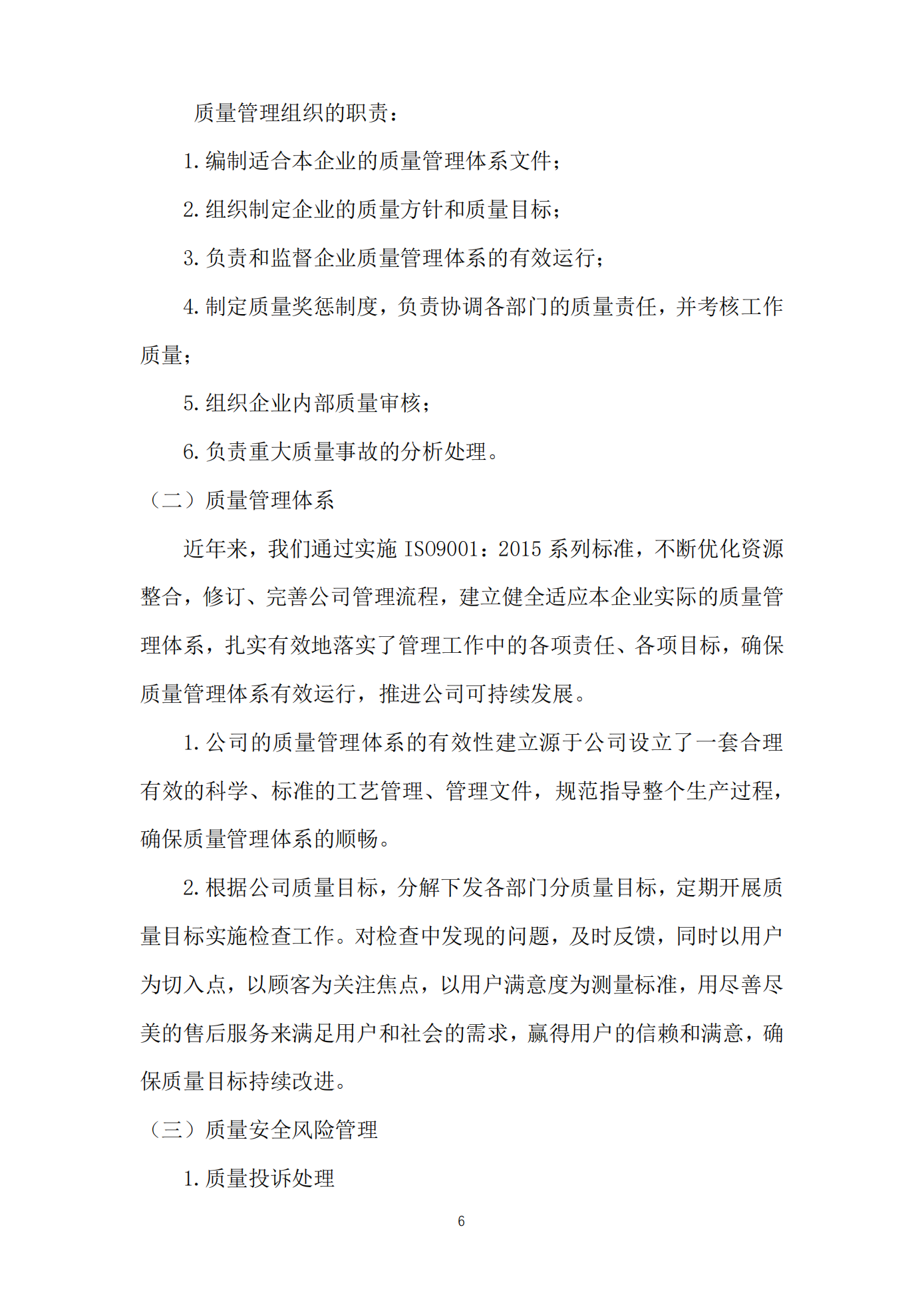 江苏方洋水务有限公司2023年度质量信用报告2024.1.25_08.png