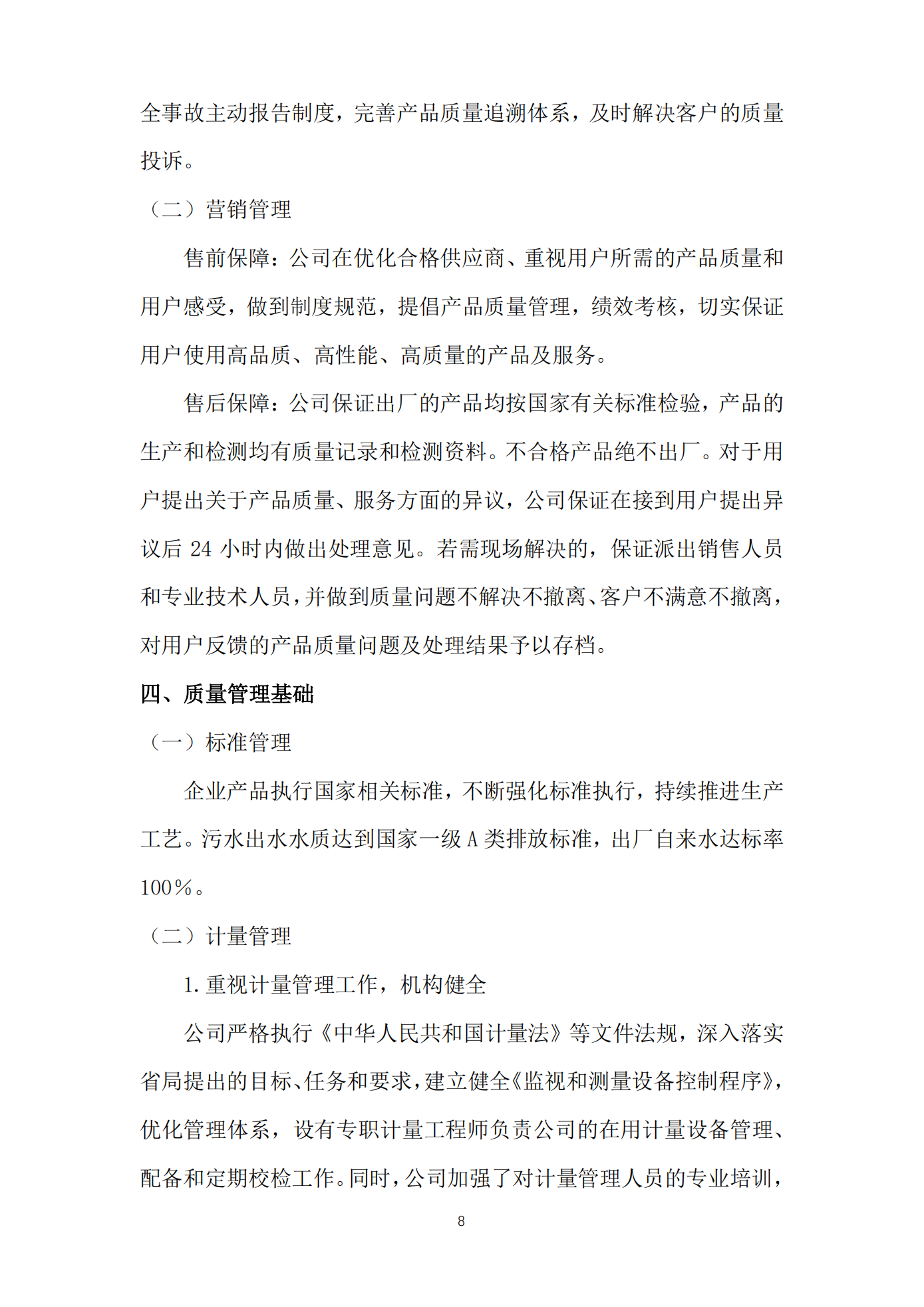 江苏方洋水务有限公司2023年度质量信用报告2024.1.25_10.png