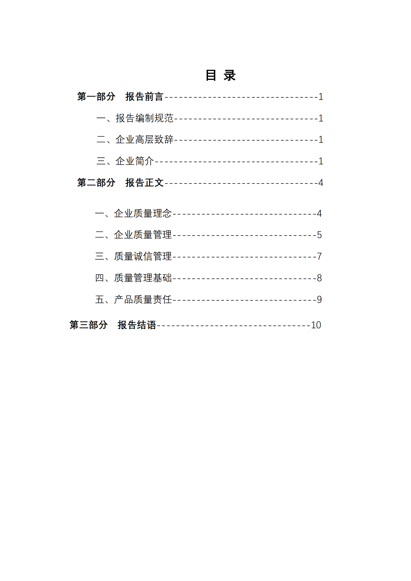 江苏方洋水务有限公司2024年质量信用报告2025.1.20_02.png