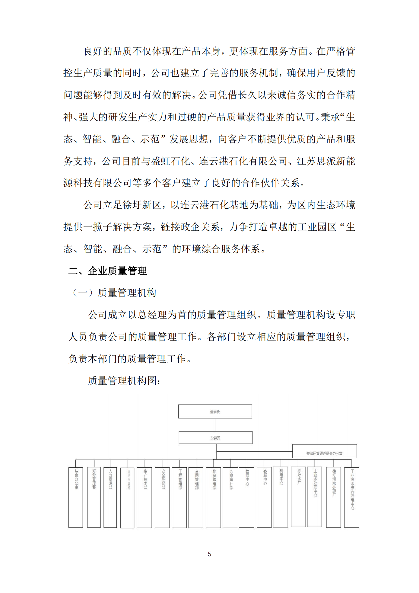 江苏方洋水务有限公司2024年质量信用报告2025.1.20_07.png