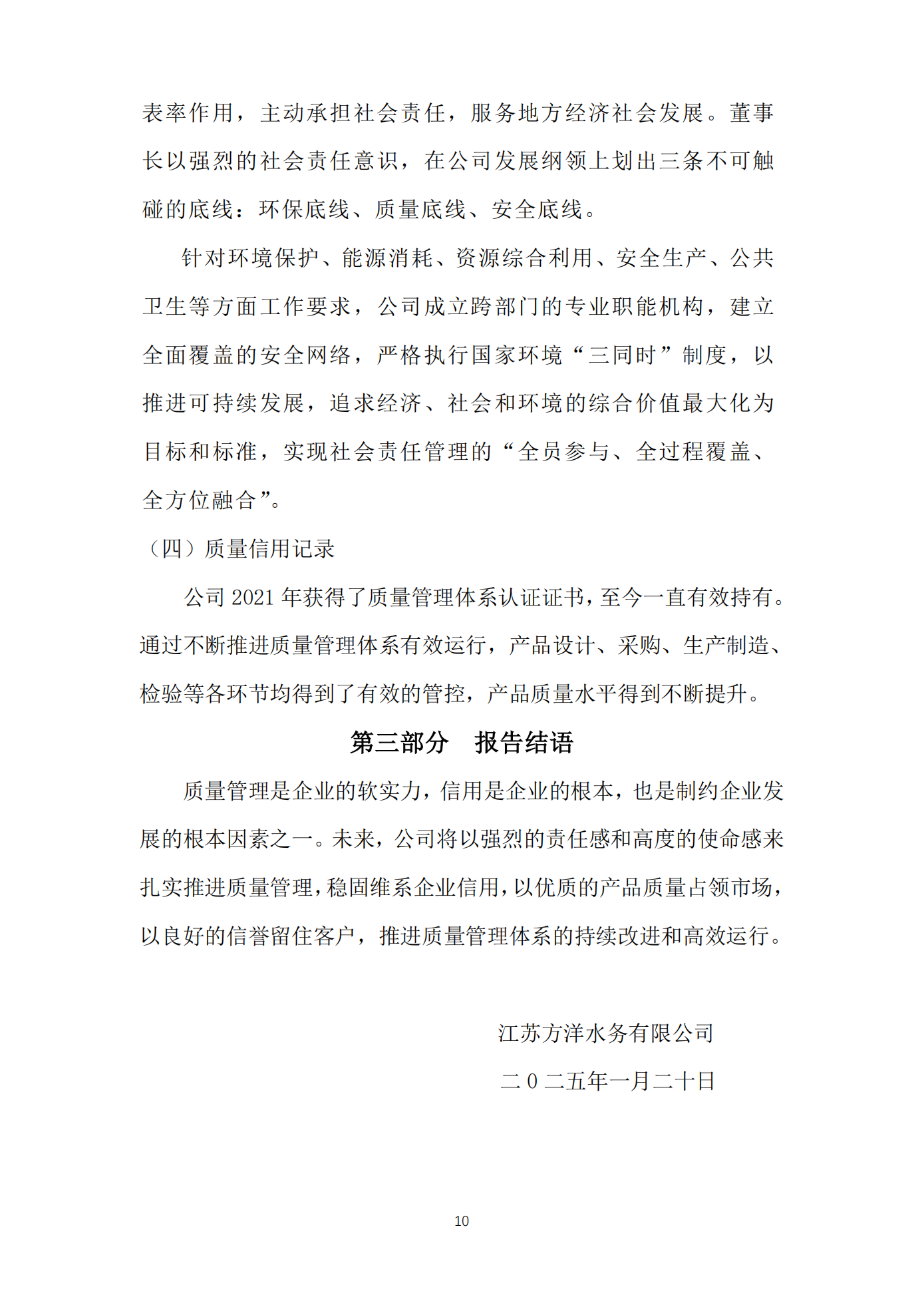 江苏方洋水务有限公司2024年质量信用报告2025.1.20_12.png